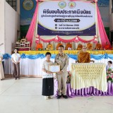 พิธีมอบเกียรติบัตรและประกาศนียบัตรนักเรียนผู้สูงอายุ ประจำปี ๒๕๖๙ 