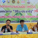 พิธีลงนาม (MOU)