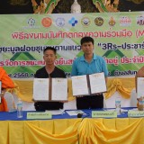 พิธีลงนาม (MOU)