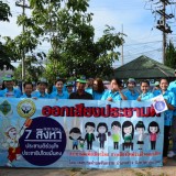เดินรณรงค์ออกเสียงประชามติ
