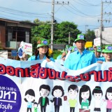 เดินรณรงค์ออกเสียงประชามติ