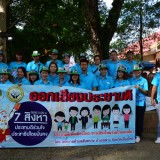 เดินรณรงค์ออกเสียงประชามติ
