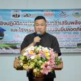 โครงการฝึกอบรมเชิงปฏิบัติการเยาวชนต้นกล้าเสริมพลังชุมชนสร้างถนนปลอดภัย และโรงเรียนต้นแบบขับขี่ปลอดภัย