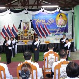 พิธีอัญเชิญเงินขวัญถุงพระราชทานกองทุนแม่ของแผ่นดินและพิธีแลกเงินขวัญถุงพระราชทาน