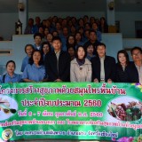 โครงการสร้างสุขภาพด้วยสมุนไพรพื้นบ้าน