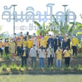 เข้าร่วมวันดินโลก