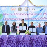 พิธีลงนามบันทึกข้อตกลง (MOU) การจัดการขยะชุมชน