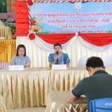 ประชุมผู้ปกครองโรงเรียนอนุบาลเทศบาลสันทราย ภาคเรียนที่ ๑ ประจำปีการศึกษา ๒๕๖๘