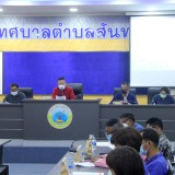 การประชุมคณะทำงานพัฒนาระบบการจัดการความปลอดภัยทางถนนโดยชุมชนท้องถิ่น ครั้งที่ ๑/๒๕๖๕