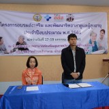 โครงการอบรมส่งเสริมและพัฒนาจิตอาสาดูแลผู้สูงอายุ