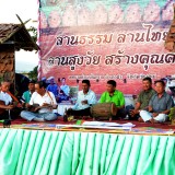 โครงการส่งเสริมการจัดกิจกรรมลานธรรม ลานไทย ลานสูงวัยสร้างคุณค่า