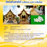 ไหว้พระ 9 วัด ตำบลสันทราย