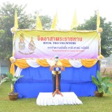 โครงการจิตอาสาพระราชทาน ๙๐๔ วปร. เราทำความดีเพื่อชาติ ศาสน์ กษัตริย์ เทศบาลตำบลสันทราย