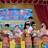 งานวันเด็กประจำปี 2562 