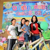 งานวันเด็กประจำปี 2562 