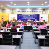 ประชุมสภาเทศบาลตำบลสันทราย สมัยประชุมสามัญ สมัยที่ ๒ ครั้งที่ ๒ ประจำปี พ.ศ. ๒๕๖๘