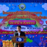 โครงการส่งเสริมพัฒนาการเด็กและเยาวชนตำบลสันทราย