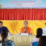 การประชุมผู้ปกครองโรงเรียนอนุบาลเทศบาลสันทราย ภาคเรียนที่ ๑ ประจำปีการศึกษา ๒๕๖๖