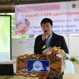 โครงการ 1 ครอบครัว 1 CPR