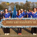 พิธีเปิดโครงการแข่งขันกีฬาประชาชนและท้องถิ่นอำเภอฝาง ประจำปี ๒๕๖๙