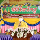 กิจกรรมวันไหว้ครู โรงเรียนอนุบาลเทศบาลสันทราย ประจำปีการศึกษา ๒๕๖๕