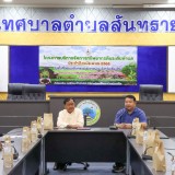ประชุมแผนงานโครงการบริหารจัดการทรัพยากรดินระดับตำบล ประจำปีงบประมาณ พ.ศ. ๒๕๖๘