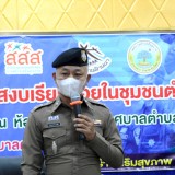 โครงการจิตอาสารักษาความสงบเรียบร้อยในชุมชนตำบลสันทราย
