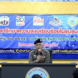 โครงการจิตอาสารักษาความสงบเรียบร้อยในชุมชนตำบลสันทราย