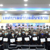 โครงการจิตอาสารักษาความสงบเรียบร้อยในชุมชนตำบลสันทราย