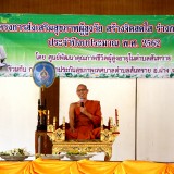 เทศบาลตำบลสันทราย จัดโครงการ ส่งเสริมสุขภาพผู้สูงวัย สร้างจิตสดใส ร่างกายแข็งแรงครั้งที่ 2 ประจำปี 2562