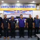 การประชุมพนักงานเทศบาลตำบลสันทราย ครั้งที่ ๔/๒๕๖๙ 