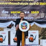 ลงนามบันทึกข้อตกลง (MOU) การป้องกัน แก้ไขปัญหาไฟป่า หมอกควัน และฝุ่นละอองขนาดเล็ก (PM 2.5) ประจำปี ๒๕๖๙