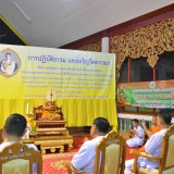 โครงการธรรมะสัญจรสำหรับประชาชน ครั้งที่ 1