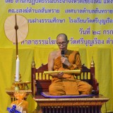 โครงการธรรมะสัญจรสำหรับประชาชน ครั้งที่ 1