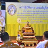 โครงการธรรมะสัญจรสำหรับประชาชน ครั้งที่ 1