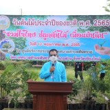 กิจกรรมวันต้นไม้ประจำปีของชาติ พ.ศ. ๒๕๖๕