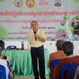อบรมเชิงปฏิบัติการปลูกผักข้างบ้านอาหารข้างรั้