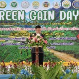การจัดเวทีรณรงค์ “Green Gain Day”