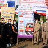 ร่วมพิธีเปิดศูนย์ปฏิบัติการร่วมป้องกันและลดอุบัติเหตุทางถนนช่วงเทศกาลปีใหม่ พ.ศ. ๒๕๖๖