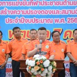 พิธีเปิด - ปิด กีฬา ภายใต้โครงการแข่งขันกีฬาประชาชนต้านยาเสพติด สร้างความปรองดองและสมานฉันท์ ประจำปีงบประมาณ พ.ศ. ๒๕๖๗