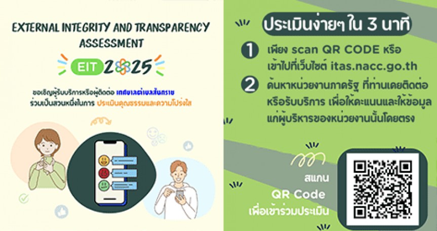 ขอเชิญชวนผู้รับบริการจากเทศบาลตำบลสันทรายตอบแบบวัดการรับรู้ของผู้มีส่วนได้เสียภายนอก ขอเชิญชวนผู้รับบริการจากเทศบาลตำบลสันทรายตอบแบบวัดการรับรู้ของผู้มีส่วนได้เสียภายนอก